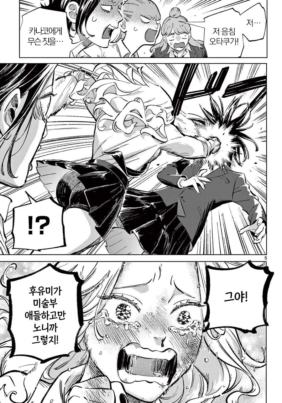 일진녀가 오덕을 괴롭히는 만화_5.jpg