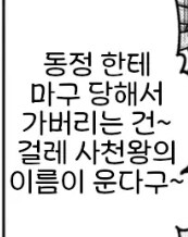 동정킬러 사천왕 manhwa_6.jpg