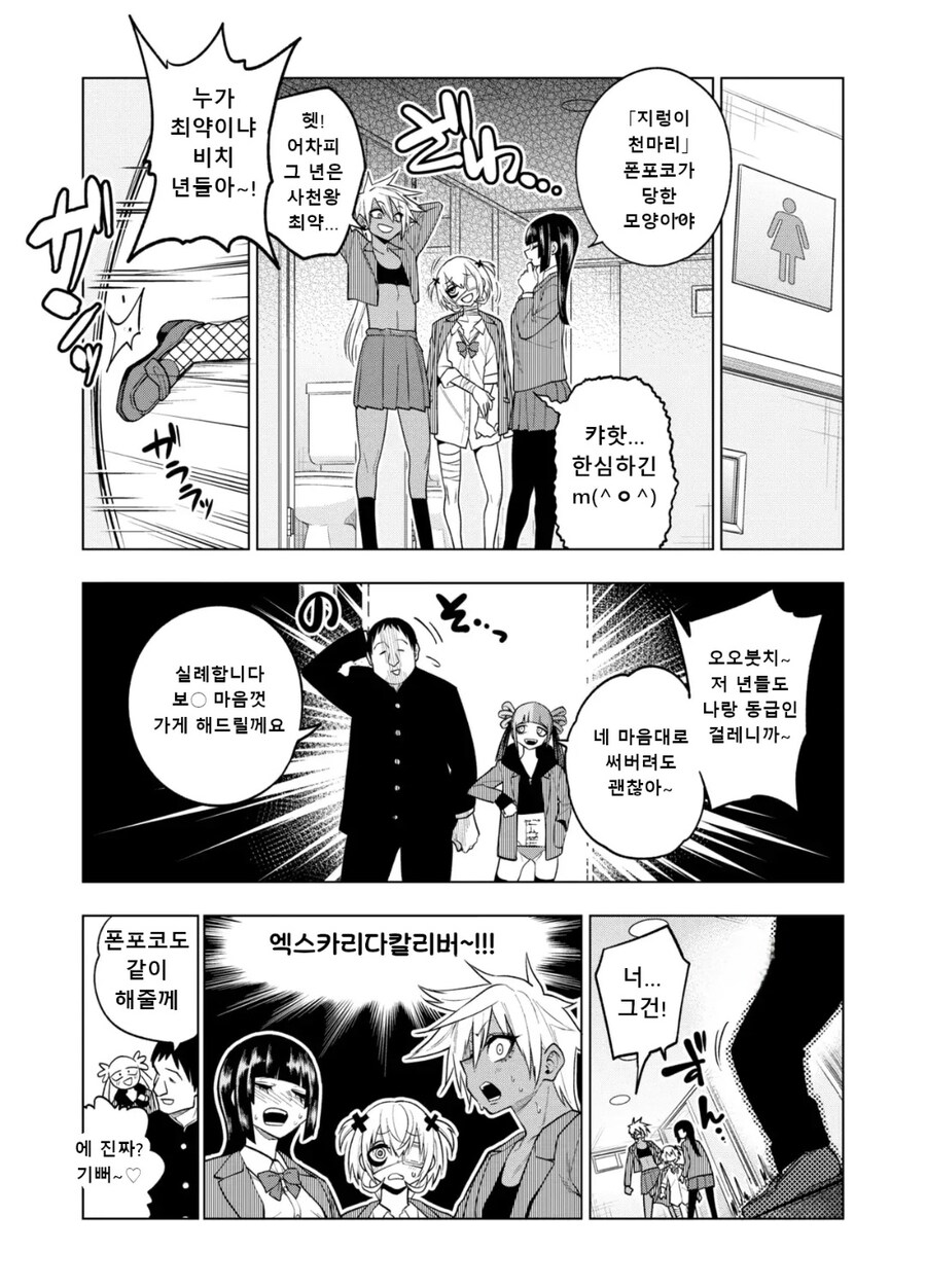 동정킬러 사천왕 manhwa_8.jpg