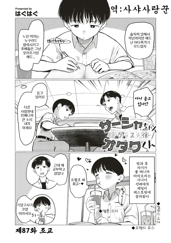 조교당한 적 없지만 테크닉이 좋은 러시아 처녀.manhwa_1.webp