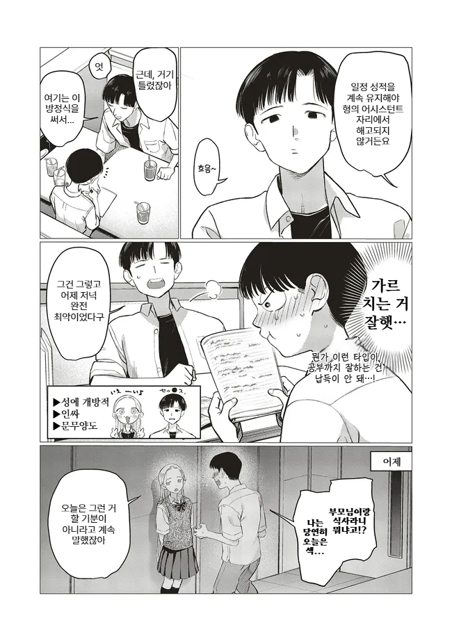 조교당한 적 없지만 테크닉이 좋은 러시아 처녀.manhwa_2.webp