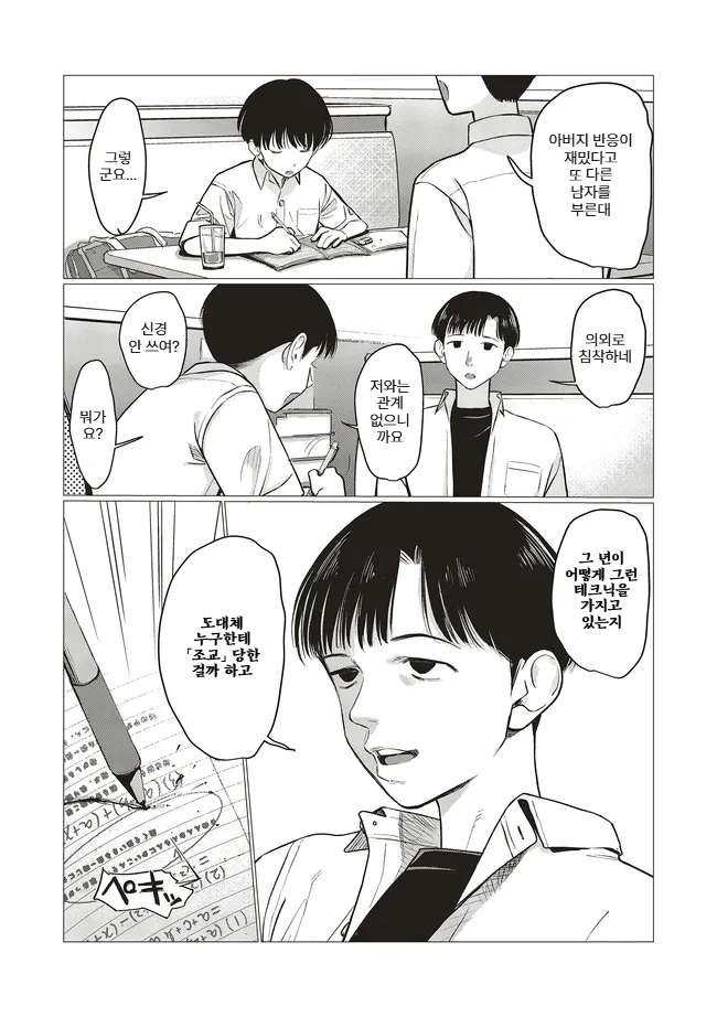 조교당한 적 없지만 테크닉이 좋은 러시아 처녀.manhwa_4.webp