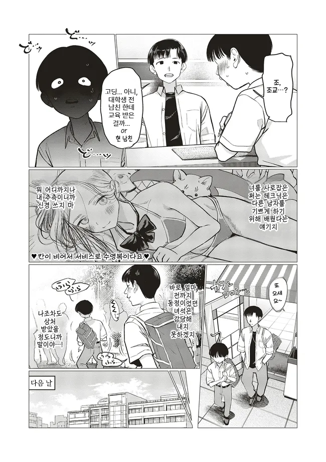조교당한 적 없지만 테크닉이 좋은 러시아 처녀.manhwa_5.webp