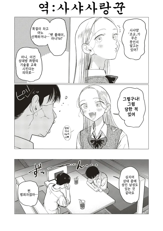 조교당한 적 없지만 테크닉이 좋은 러시아 처녀.manhwa_10.webp