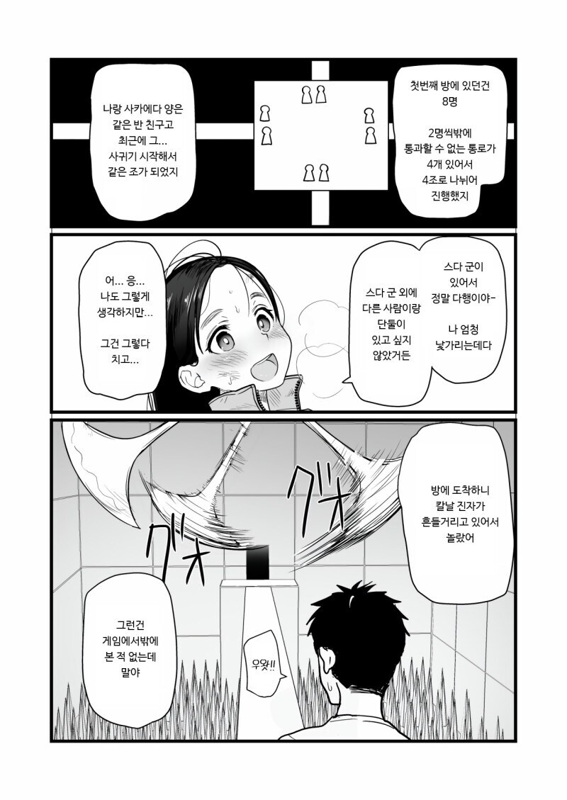 데스게임 VS ㅅㅅ하지 않으면 나갈 수 없는 방.manwha_2.jpg