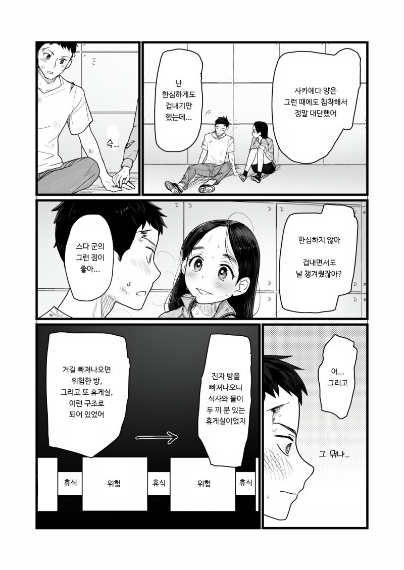 데스게임 VS ㅅㅅ하지 않으면 나갈 수 없는 방.manwha_3.jpg