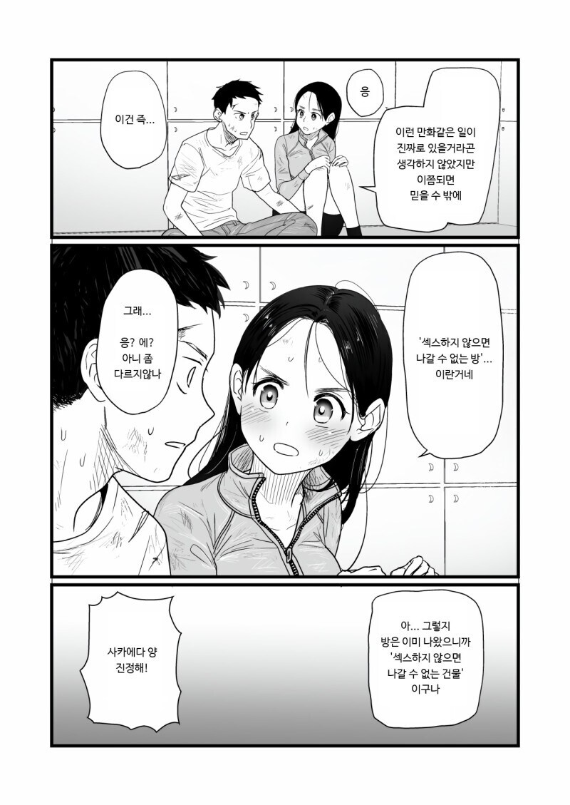 데스게임 VS ㅅㅅ하지 않으면 나갈 수 없는 방.manwha_4.jpg