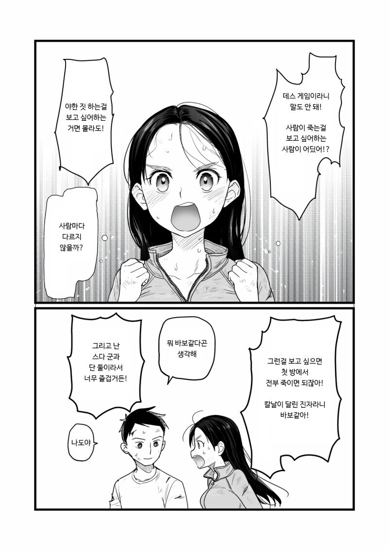 데스게임 VS ㅅㅅ하지 않으면 나갈 수 없는 방.manwha_6.jpg