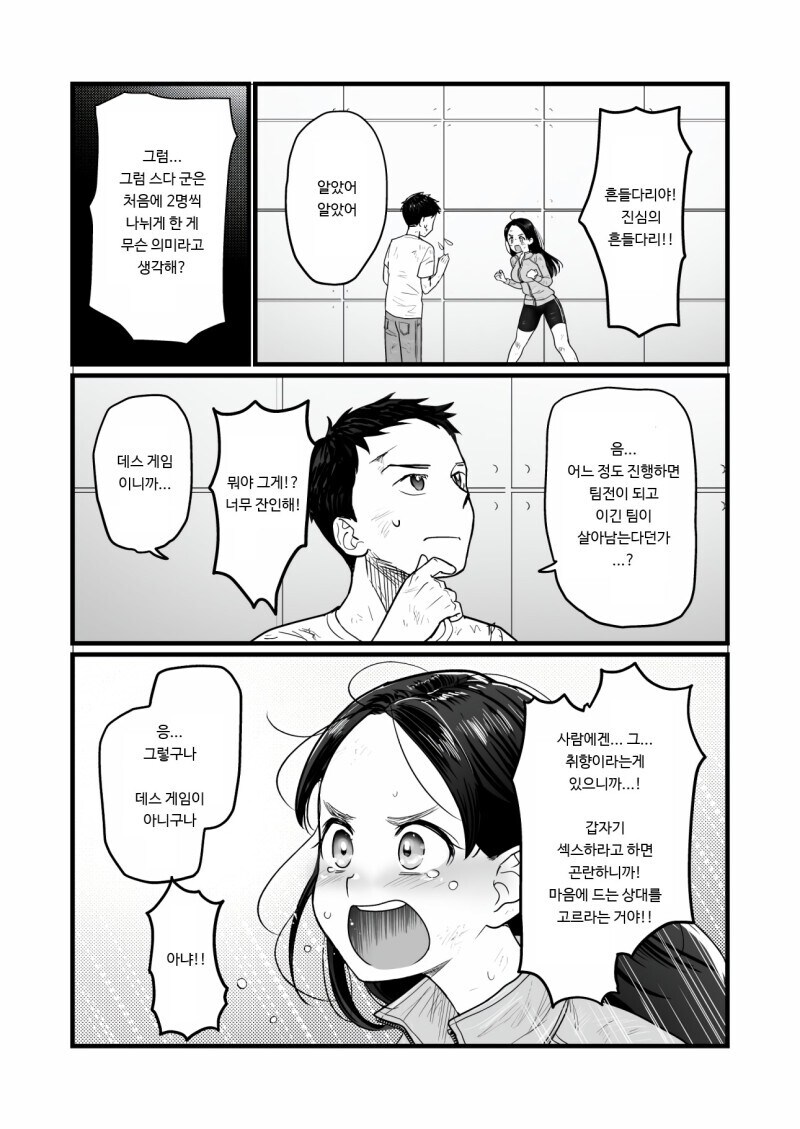 데스게임 VS ㅅㅅ하지 않으면 나갈 수 없는 방.manwha_8.jpg