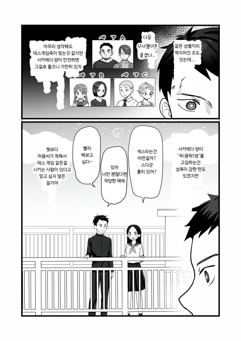 데스게임 VS ㅅㅅ하지 않으면 나갈 수 없는 방.manwha_9.jpg