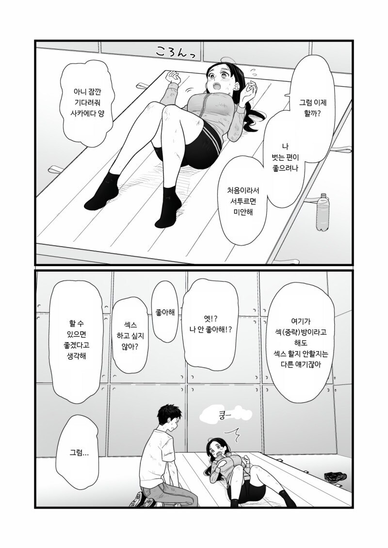 데스게임 VS ㅅㅅ하지 않으면 나갈 수 없는 방.manwha_11.jpg