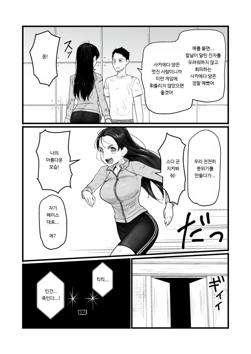 데스게임 VS ㅅㅅ하지 않으면 나갈 수 없는 방.manwha_14.jpg