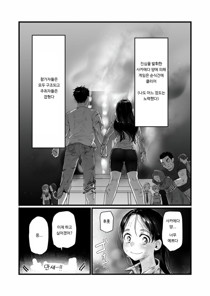 데스게임 VS ㅅㅅ하지 않으면 나갈 수 없는 방.manwha_16.jpg