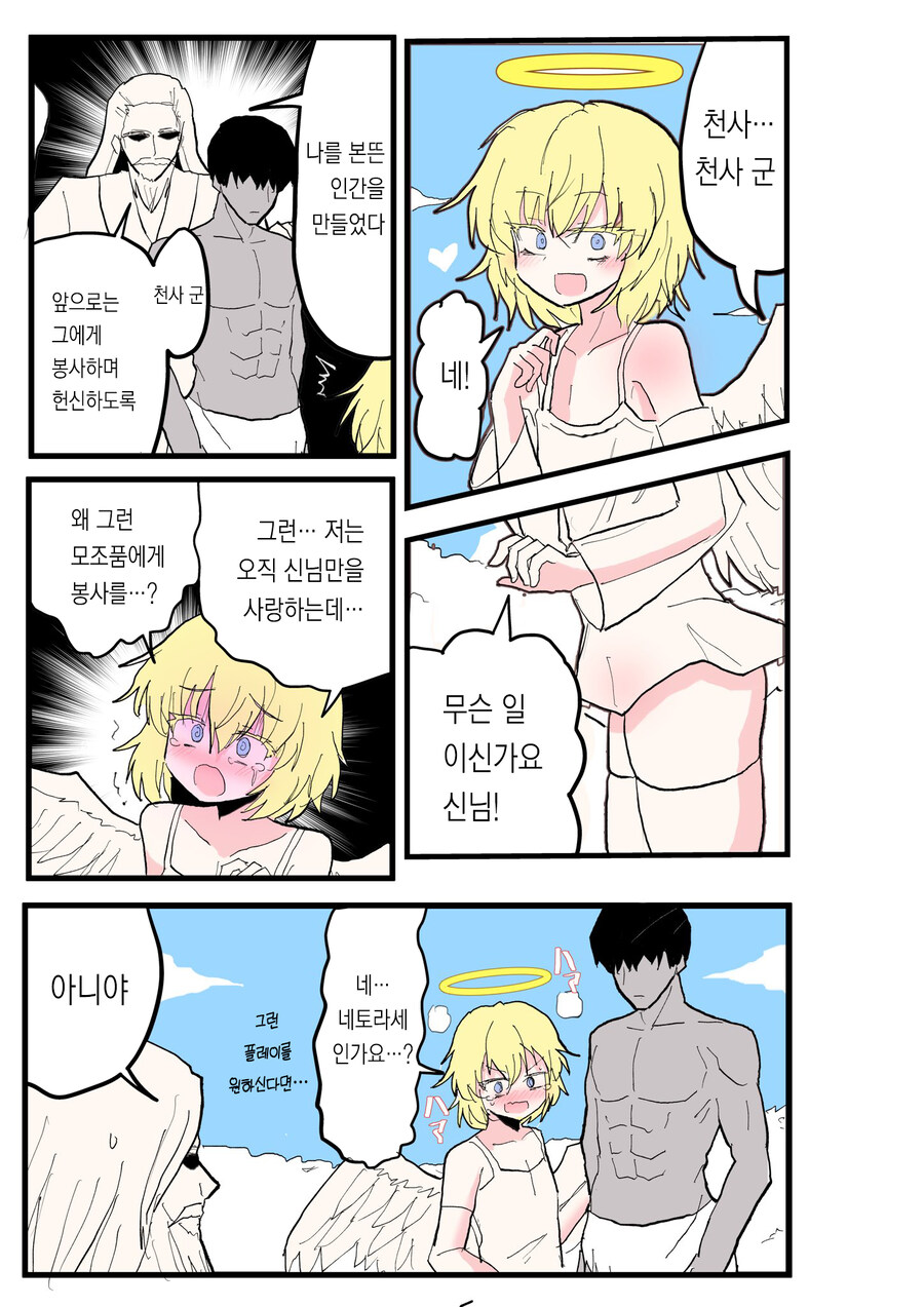 신의 명령으로 인간에게 봉사하는 천사.manhwa_1.jpg