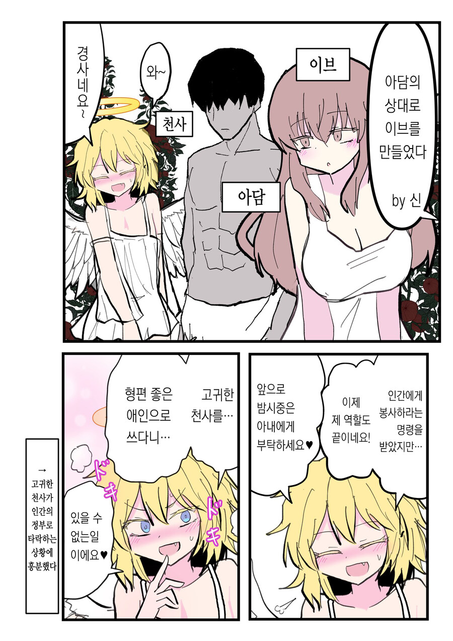 신의 명령으로 인간에게 봉사하는 천사.manhwa_2.jpg