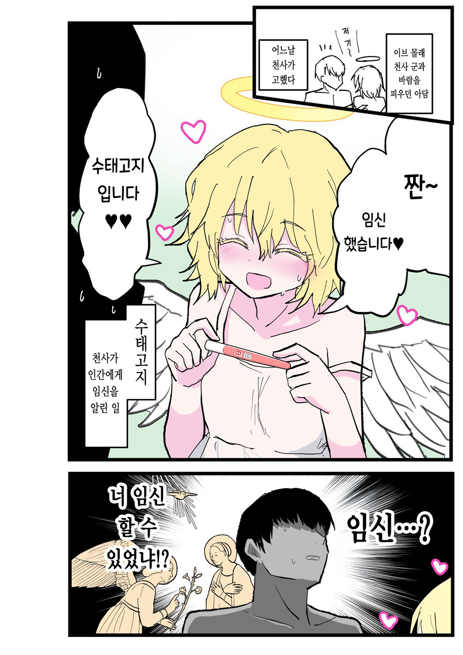 신의 명령으로 인간에게 봉사하는 천사.manhwa_3.jpg