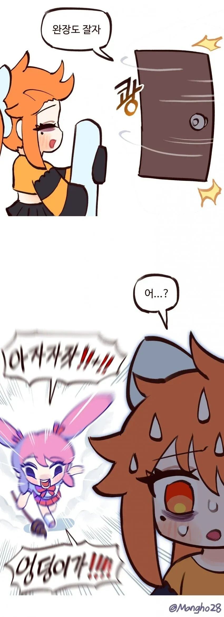 잘자콘 달아달라고 하는 만화_3.jpg