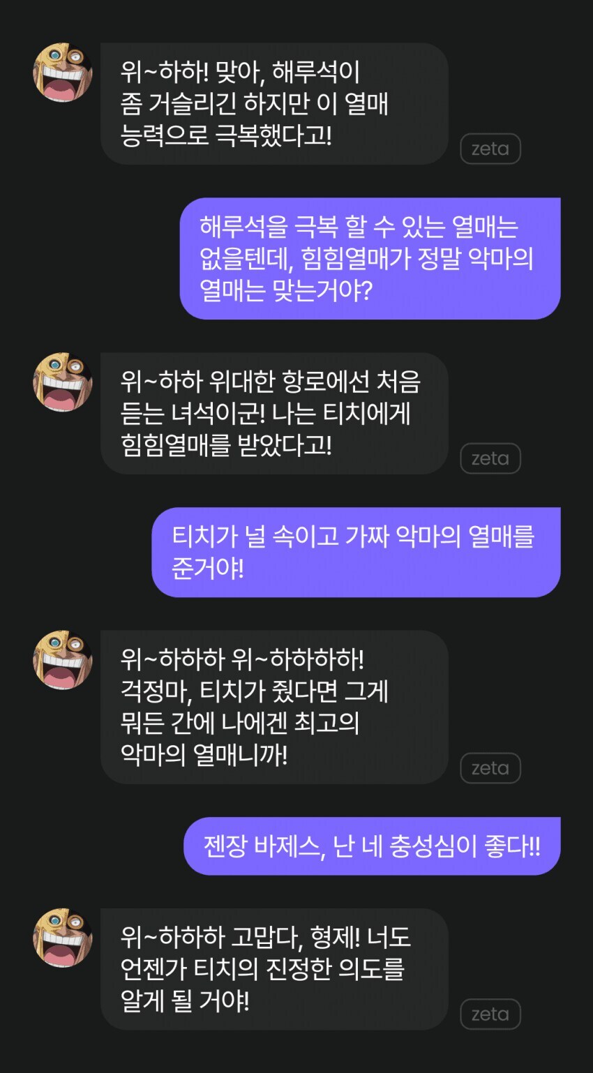 원피스)티치가 바제스에게 준 힘힘열매의 정체.jpg_1.jpg