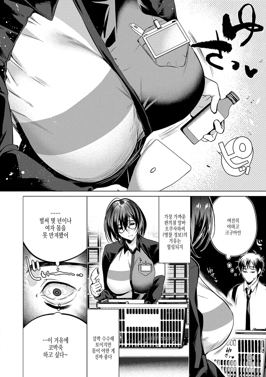 주문 하나 잘못해서 신고당하는 만화_2.webp