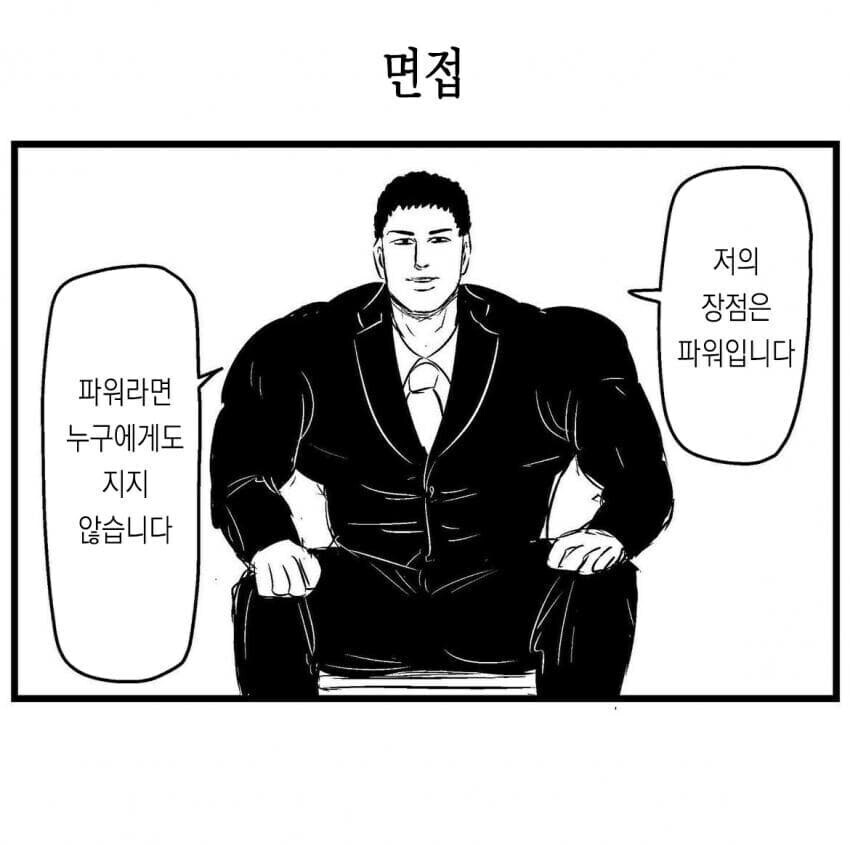 자신의 장점을 어필하는 면접.manga_1.jpg