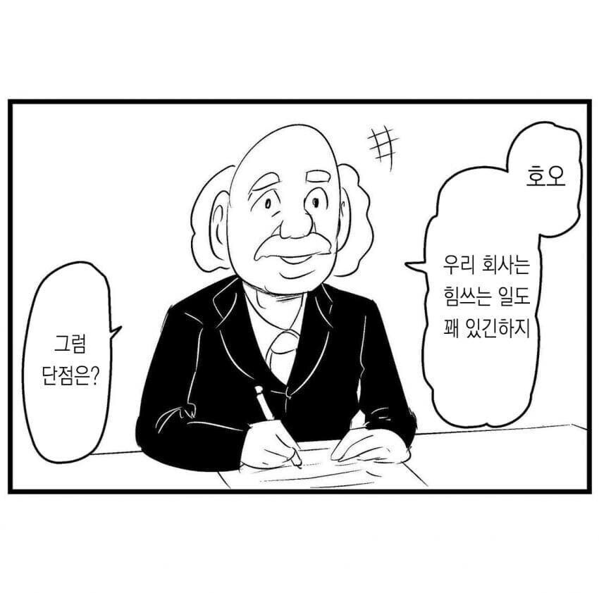 자신의 장점을 어필하는 면접.manga_2.jpg