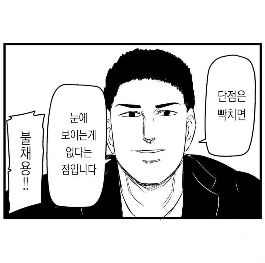 자신의 장점을 어필하는 면접.manga_3.jpg