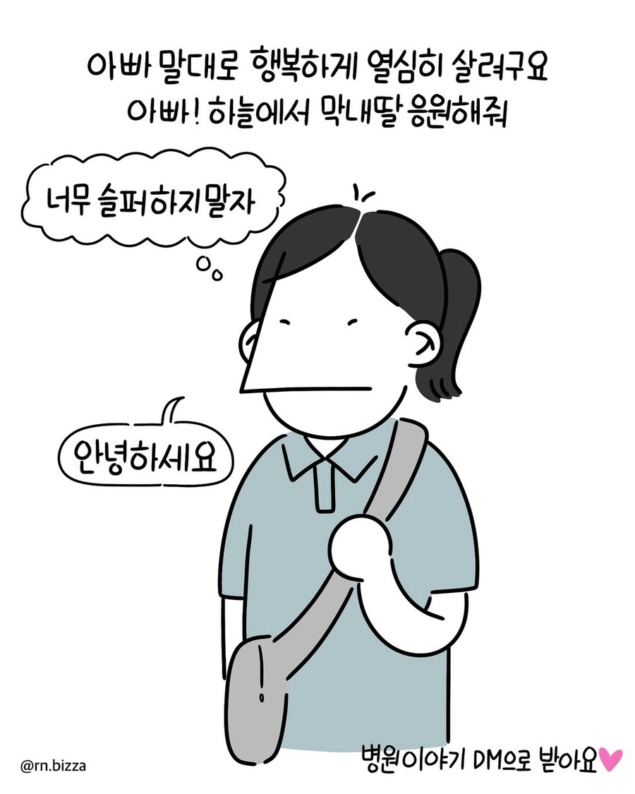 암 진단에도 딸 결혼식까지 버틴 아버지.manwha_13.jpg