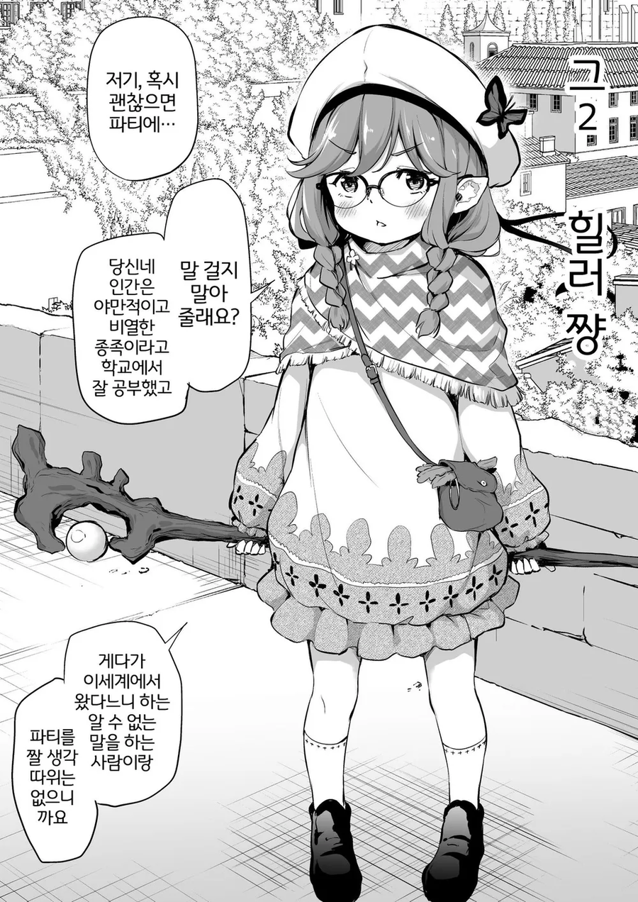 모처럼 이세계 전생했으니 로리 종족으로 파티 짜본 만화.manhwa_2.webp