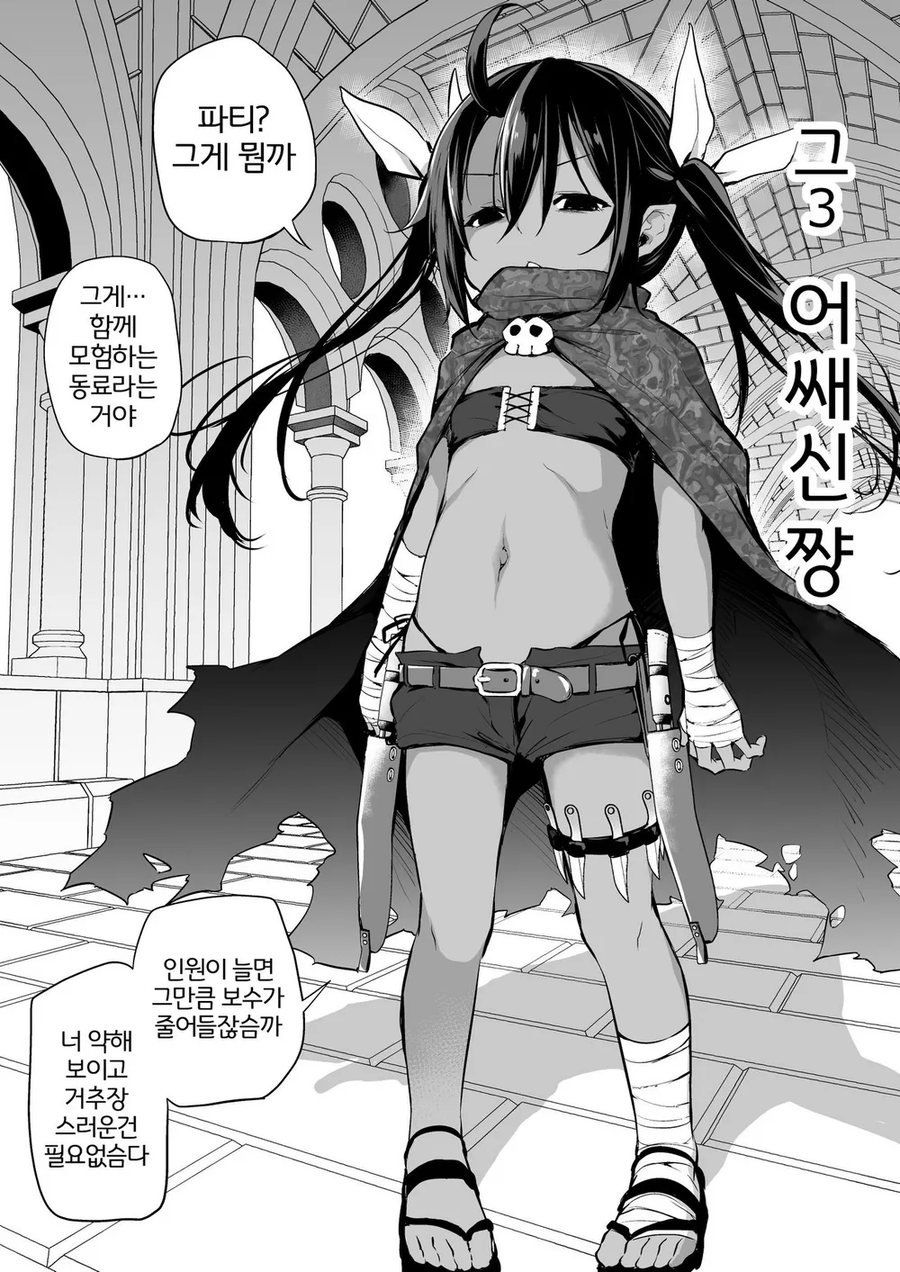 모처럼 이세계 전생했으니 로리 종족으로 파티 짜본 만화.manhwa_3.webp