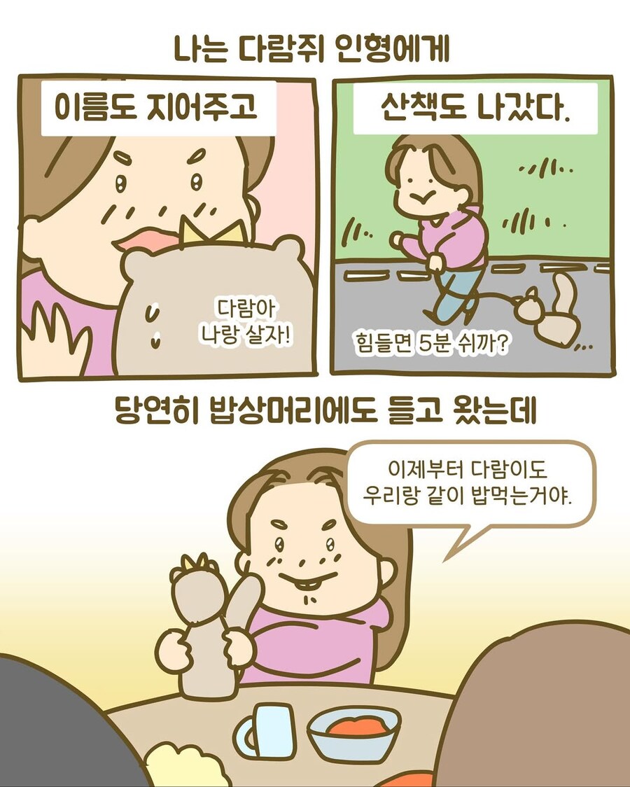 인형을 절대 못 가지고 놀게 하는 엄마.manwha_4.jpg