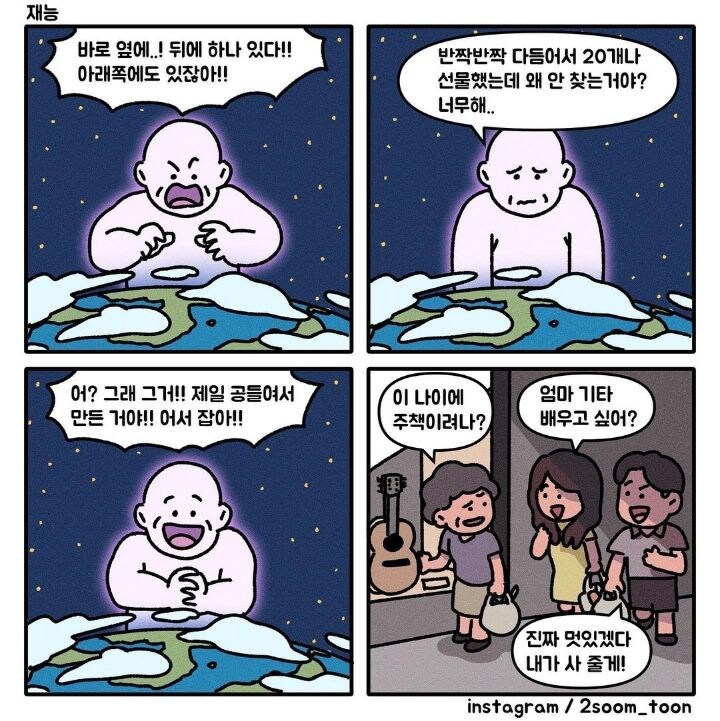 마음이 따듯해지는 4컷.manhwa_12.jpg