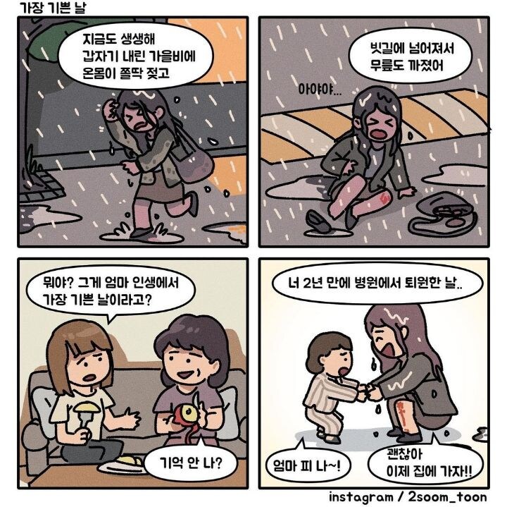 마음이 따듯해지는 4컷.manhwa_14.jpg