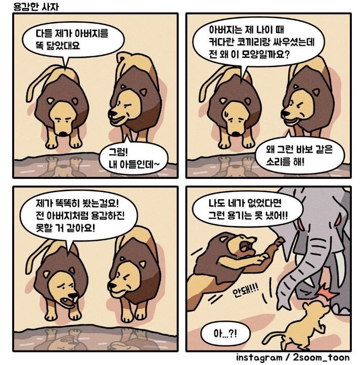 마음이 따듯해지는 4컷.manhwa_17.jpg