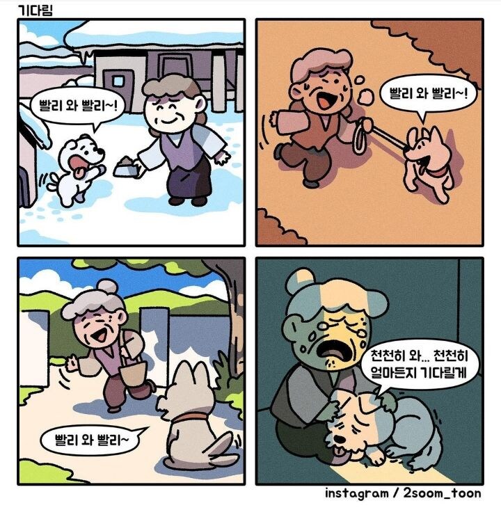 마음이 따듯해지는 4컷.manhwa_19.jpg