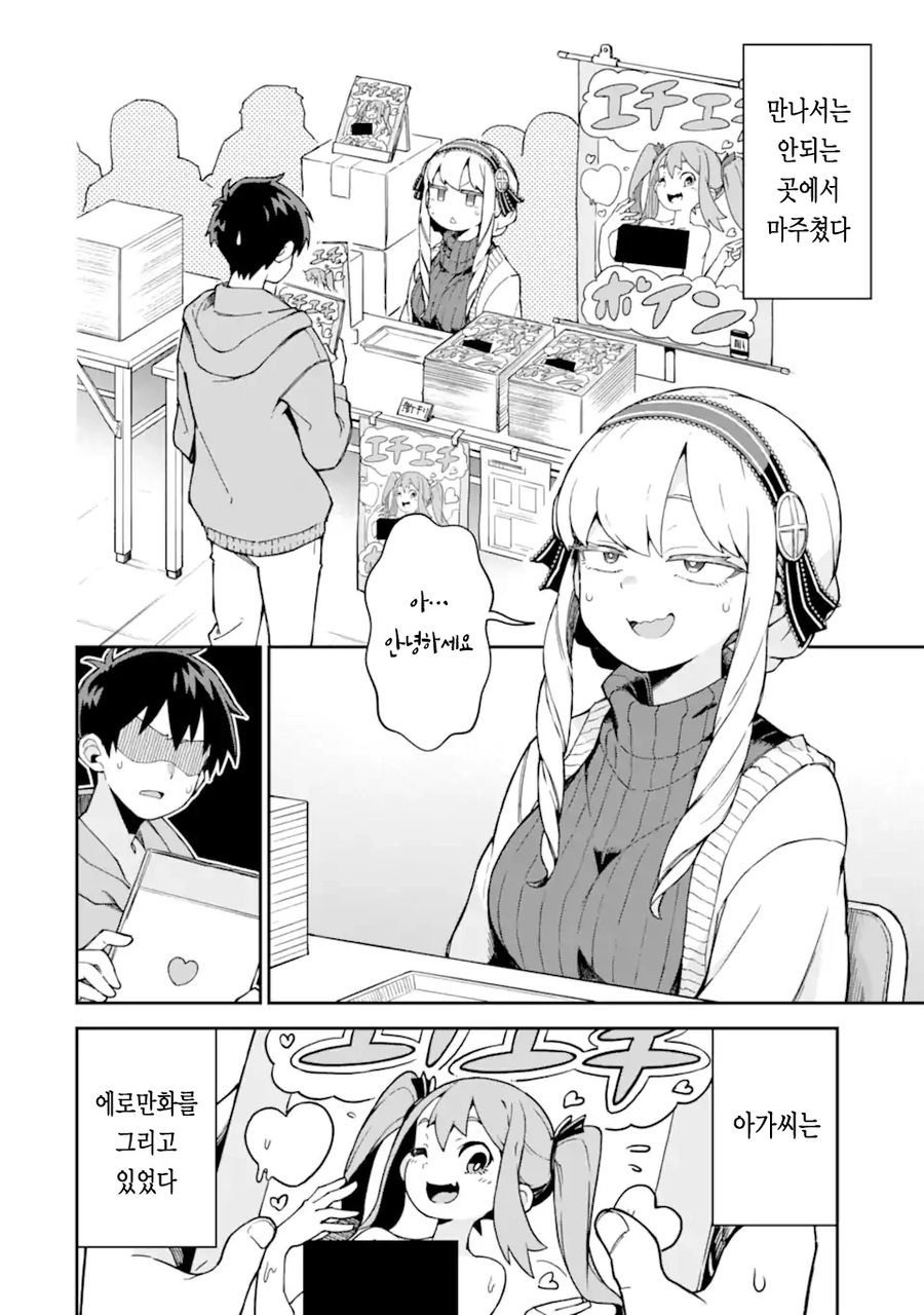 에로만화를 그리는 아가씨.manhwa_2.webp