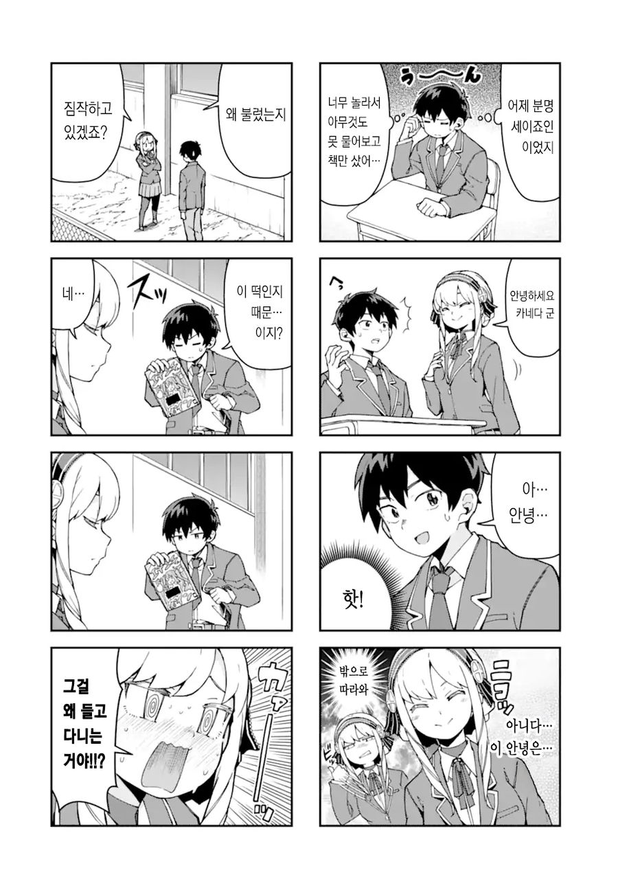 에로만화를 그리는 아가씨.manhwa_4.webp