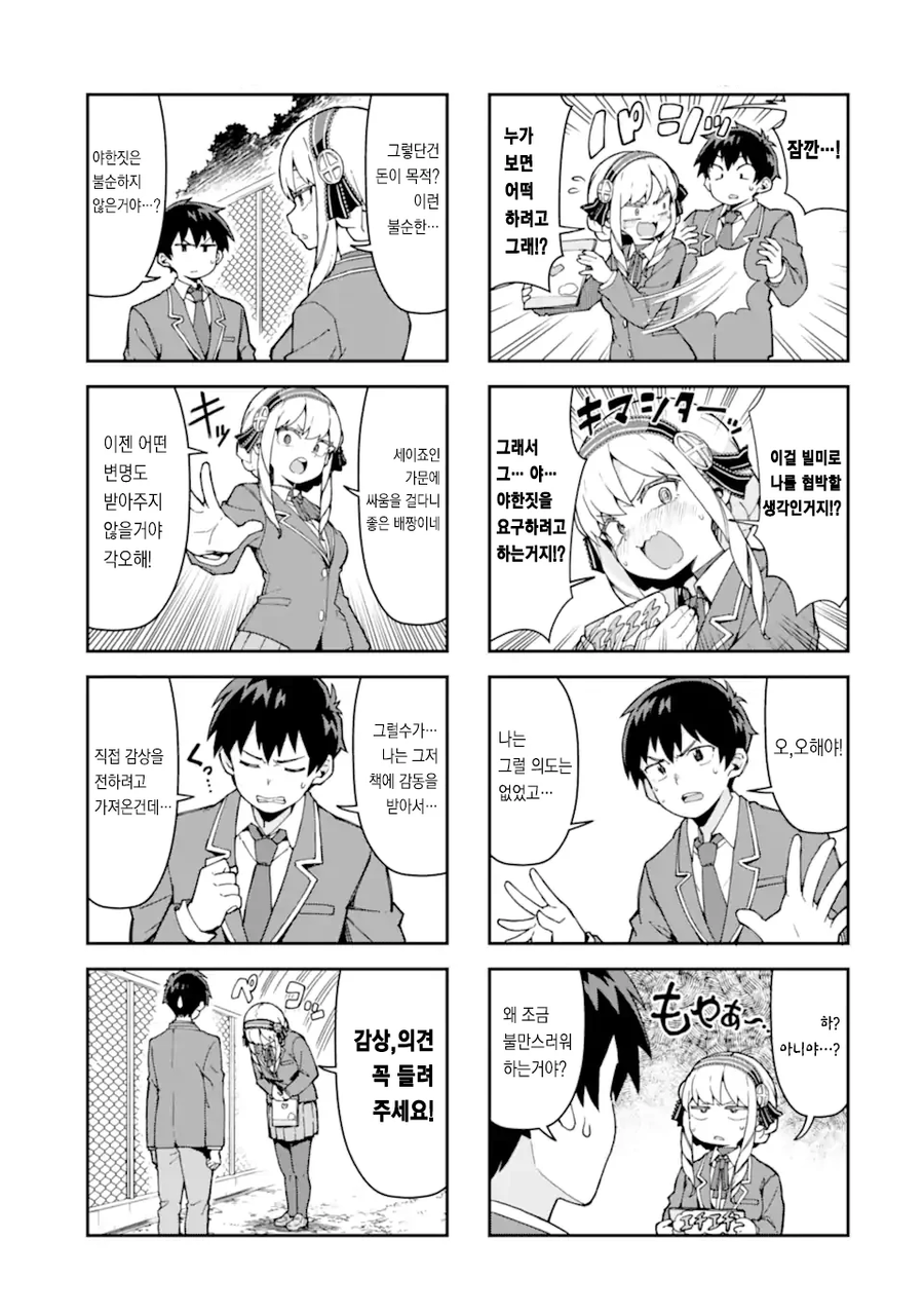 에로만화를 그리는 아가씨.manhwa_5.webp