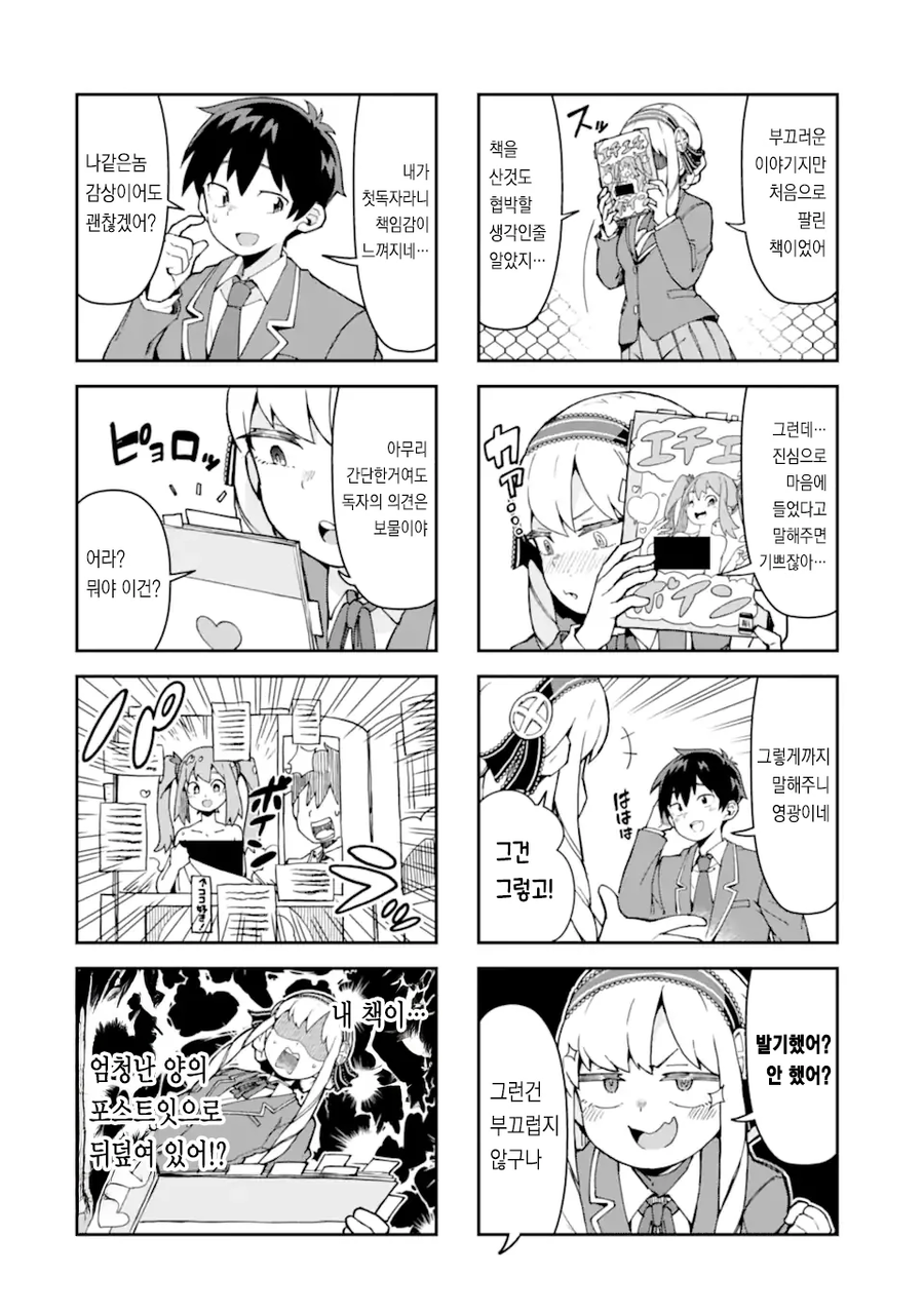 에로만화를 그리는 아가씨.manhwa_6.webp