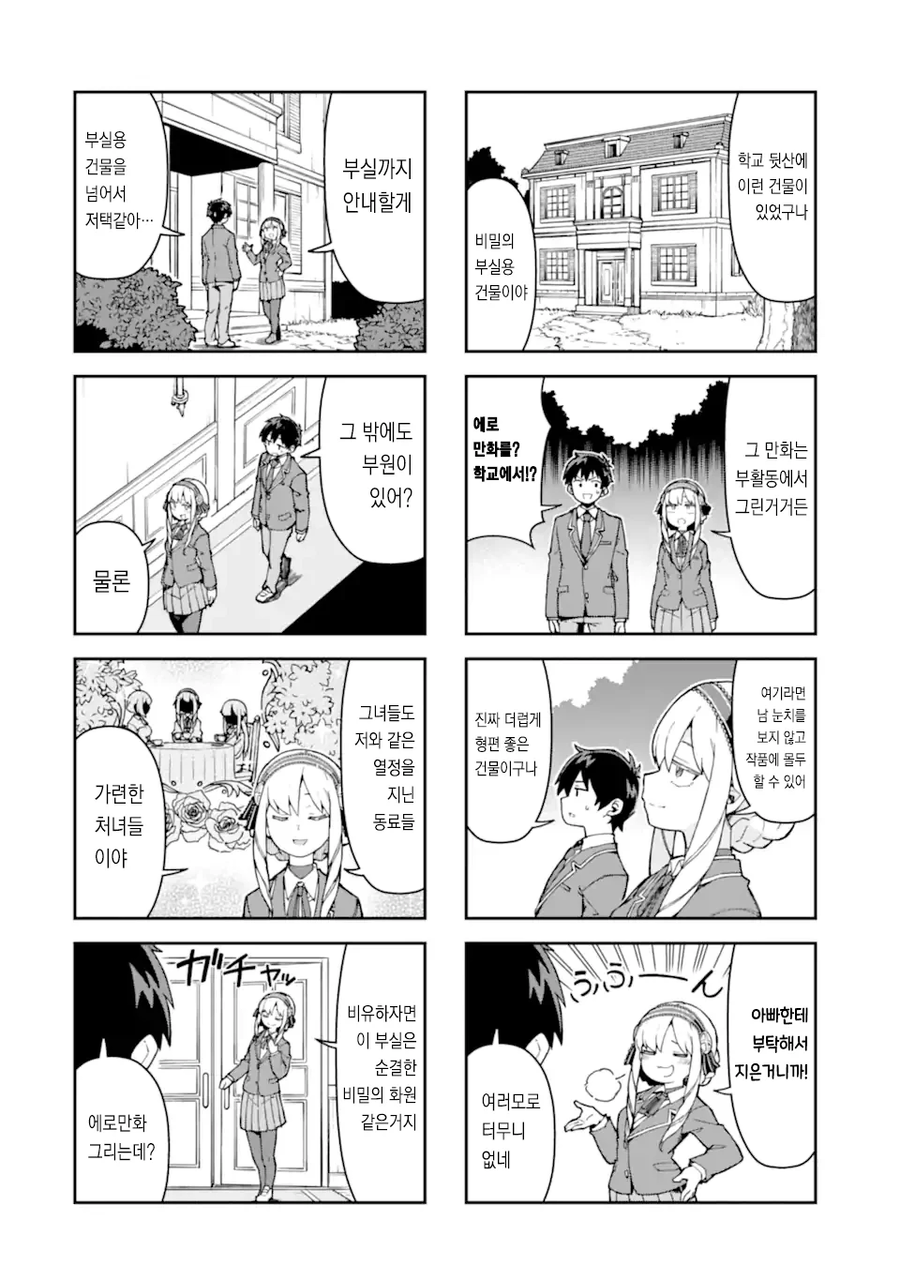 에로만화를 그리는 아가씨.manhwa_8.webp