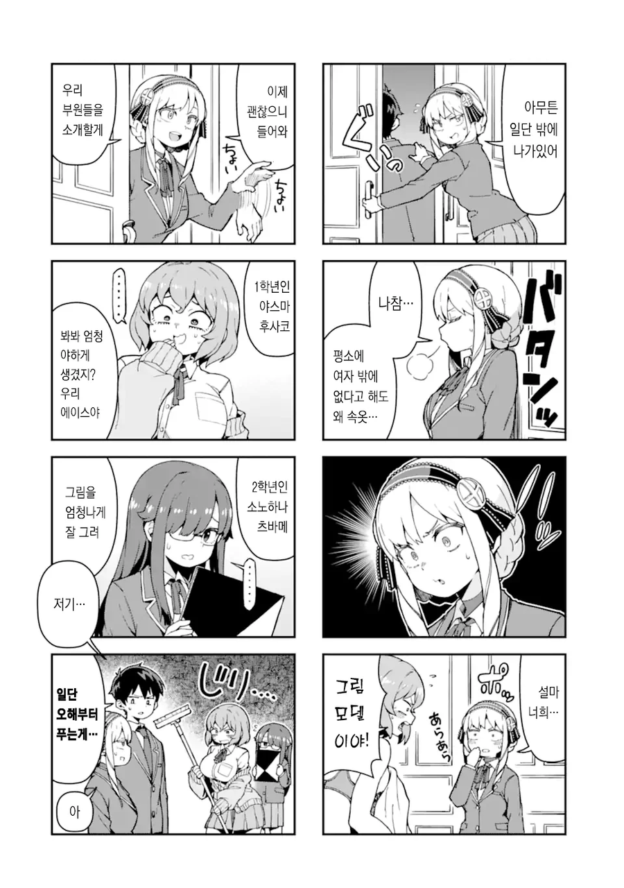 에로만화를 그리는 아가씨.manhwa_10.webp