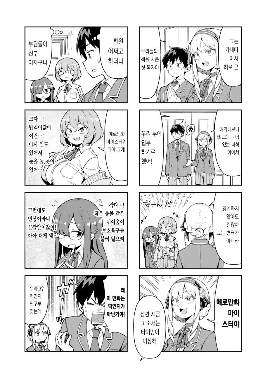 에로만화를 그리는 아가씨.manhwa_11.webp