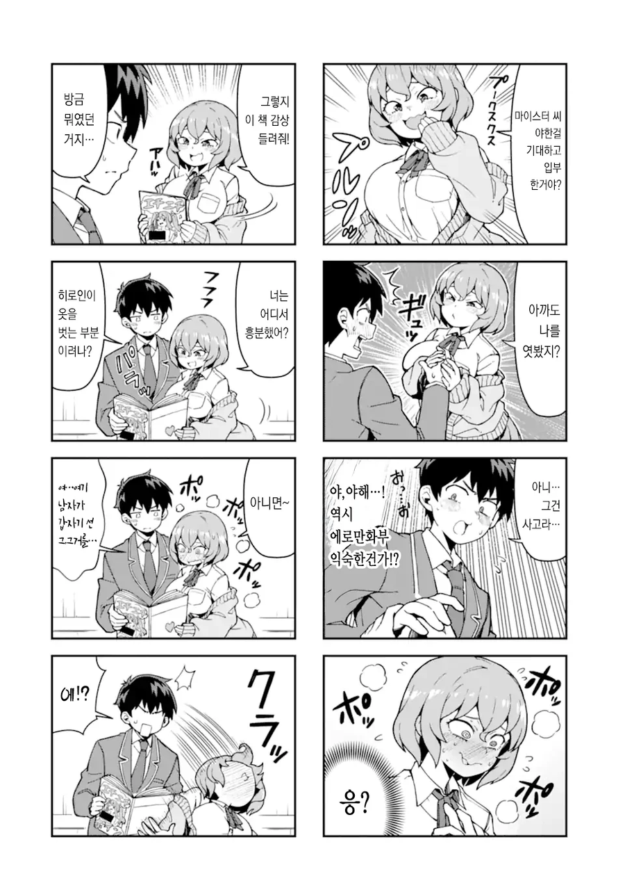 에로만화를 그리는 아가씨.manhwa_12.webp