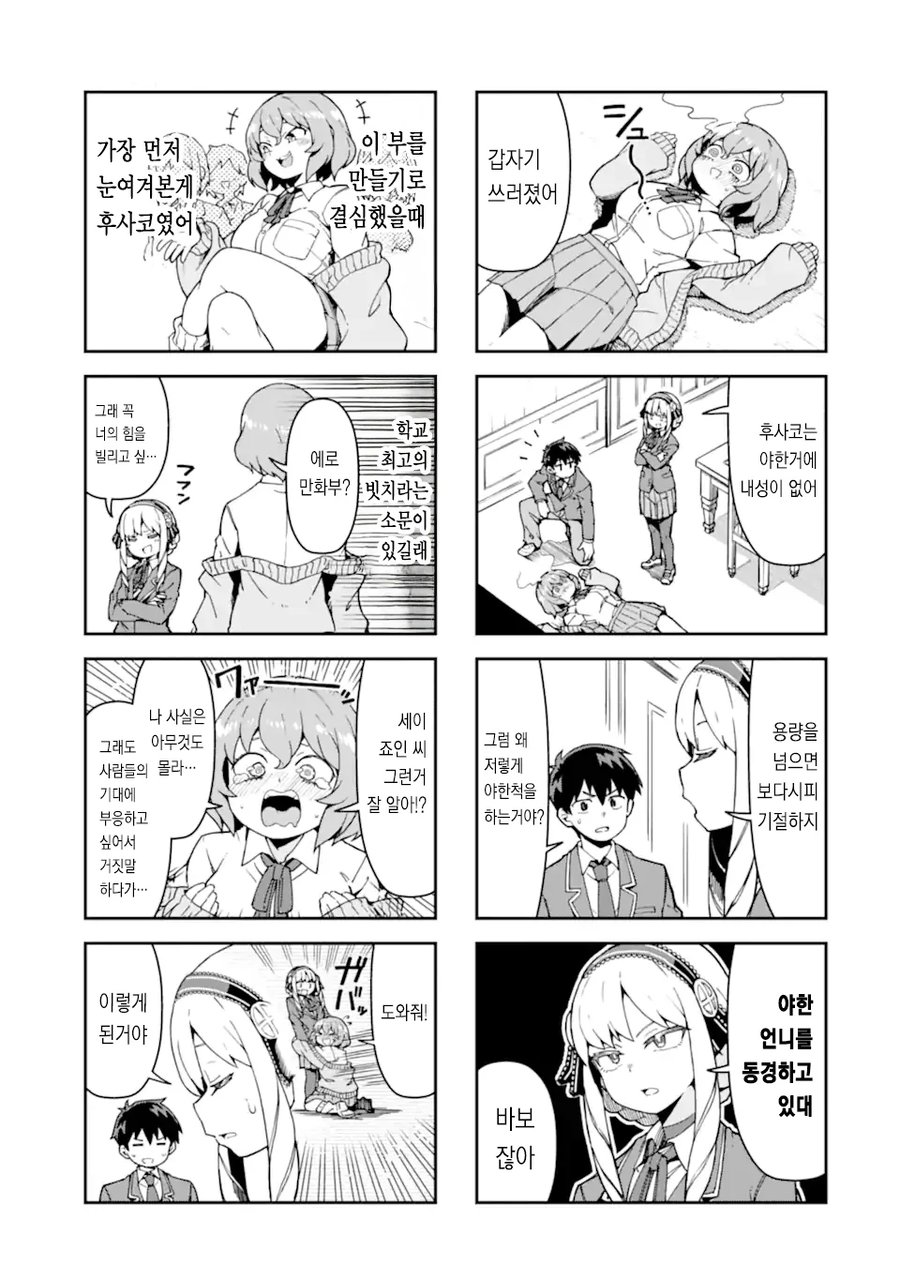 에로만화를 그리는 아가씨.manhwa_13.webp