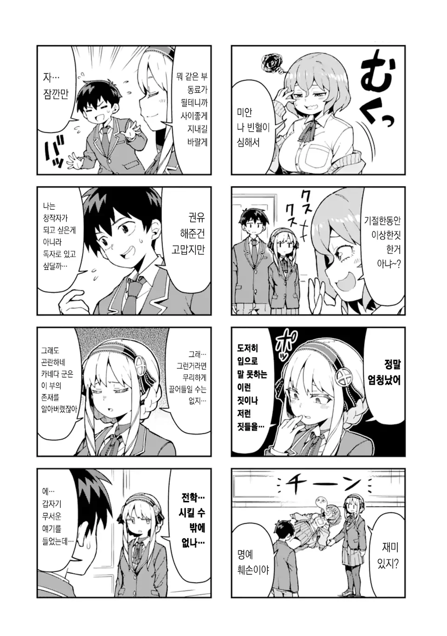 에로만화를 그리는 아가씨.manhwa_14.webp