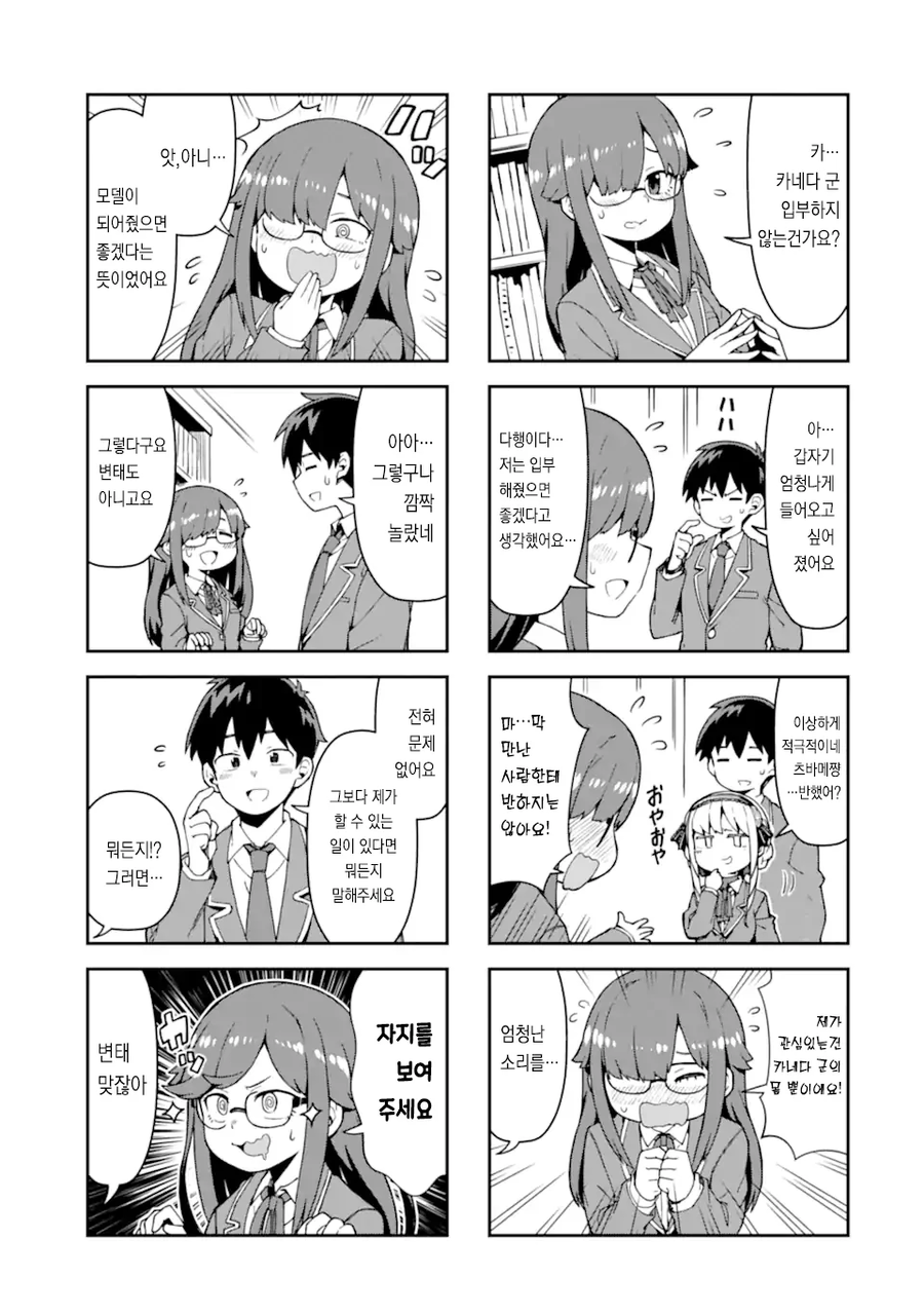 에로만화를 그리는 아가씨.manhwa_15.webp