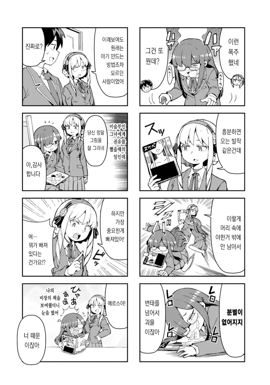 에로만화를 그리는 아가씨.manhwa_16.webp