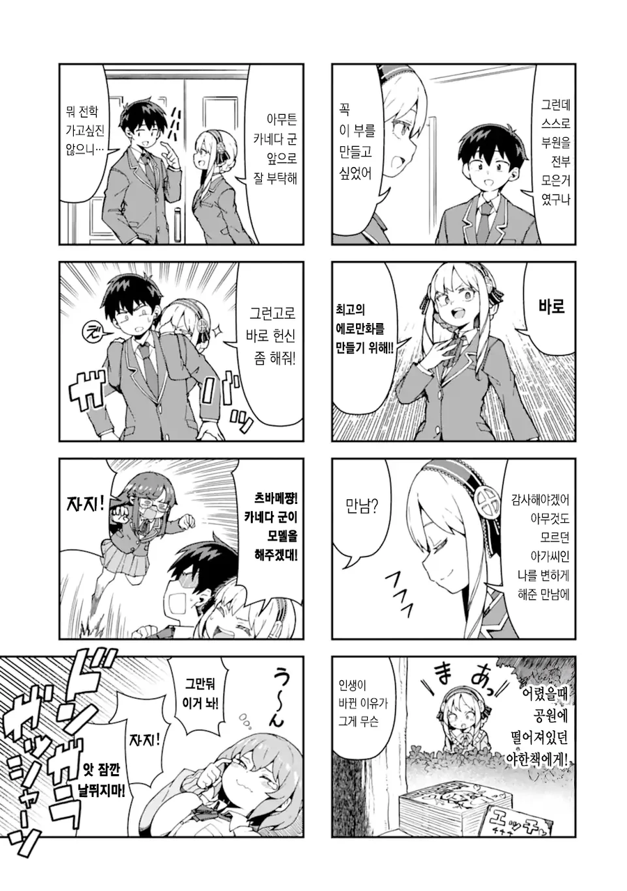 에로만화를 그리는 아가씨.manhwa_17.webp