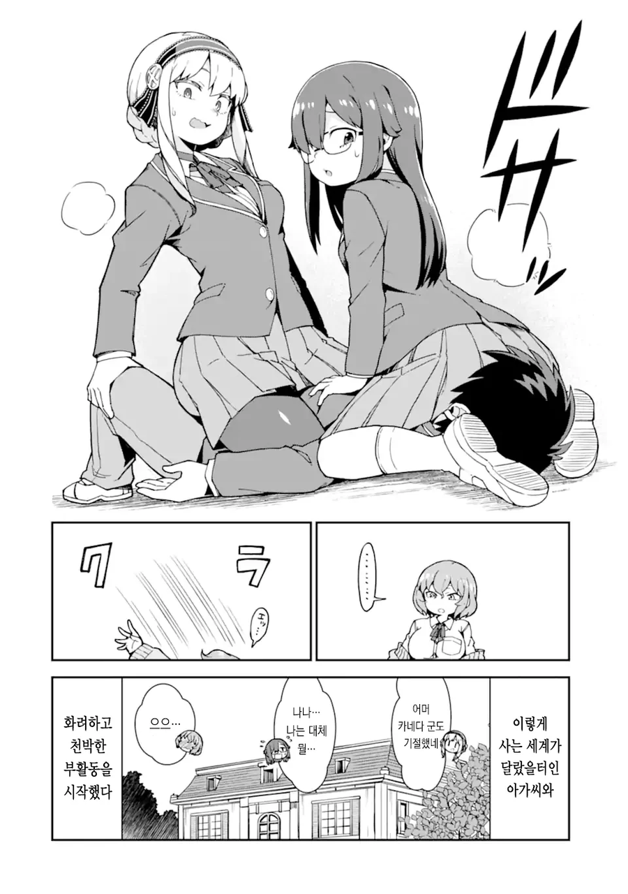 에로만화를 그리는 아가씨.manhwa_18.webp