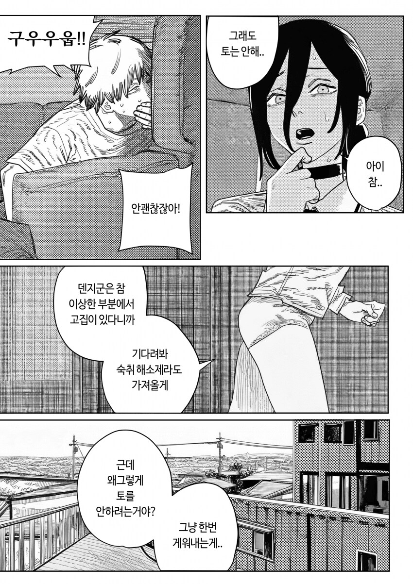 [Ai] 덴레제 부부 첫키스.manhwa_2.png