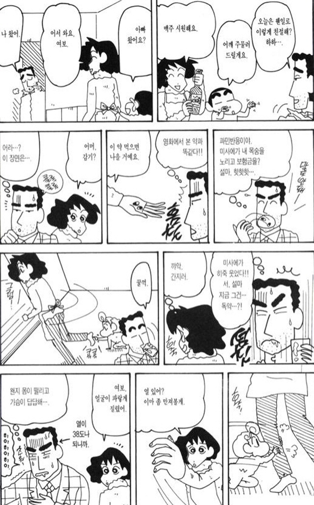 [짱구는못말려]영화를 보는 신형만_3.jpg